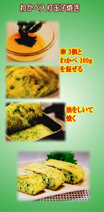 わかぺ入り卵焼き