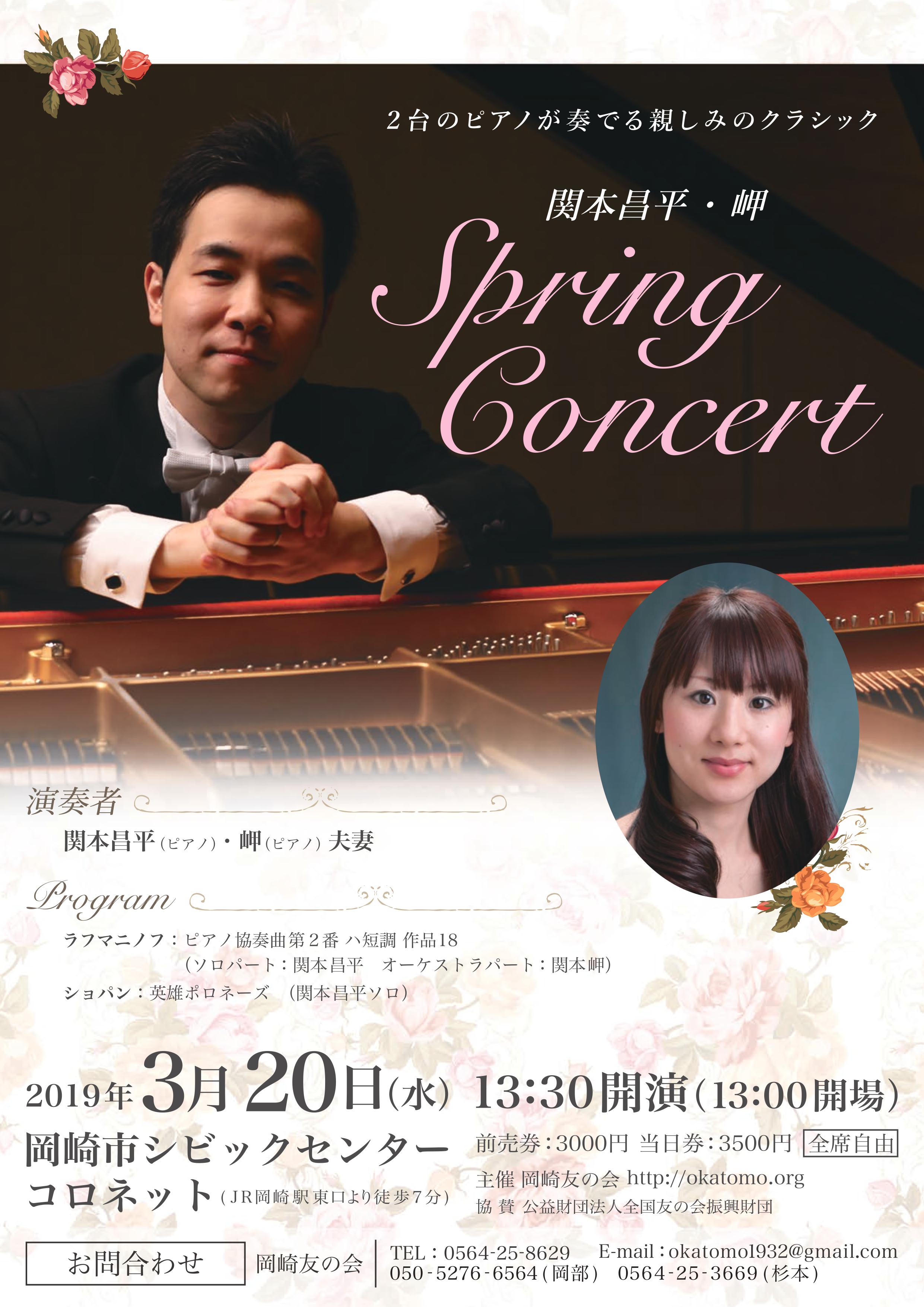 2019 Spring Concert 岡崎友の会_01