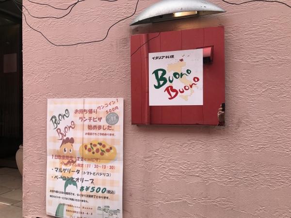 ボーノボーノ(Buono Buono) (3)