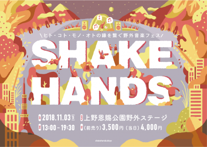 shakehands_flyer_001.png