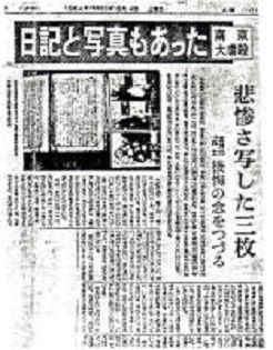 １９８４年の朝日新聞による「宇和田日記」捏造事件
