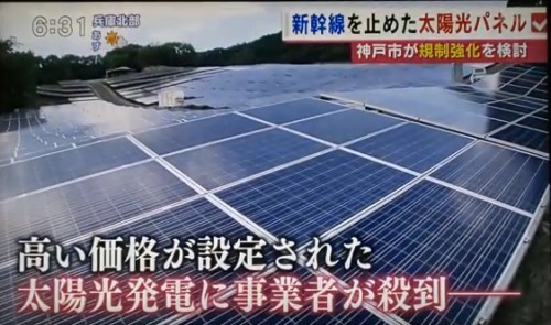 新幹線止めた「太陽光パネル」　神戸市が設置規制強化を検討