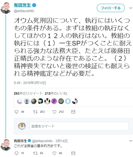 麻原彰晃の死刑執行で、立憲民主党・有田芳生が、今までどれだけ知ったかぶりで、妄想・妄言の適当なツイートをしていたのかが良くわかる
