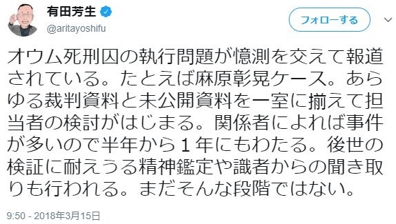 麻原彰晃の死刑執行で、立憲民主党・有田芳生が、今までどれだけ知ったかぶりで、妄想・妄言の適当なツイートをしていたのかが良くわかる