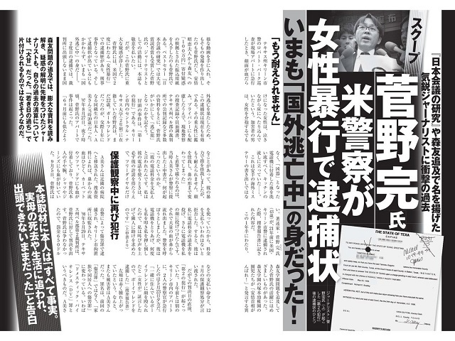 森友追及のジャーナリスト・菅野完氏に米警察から逮捕状が出ていた