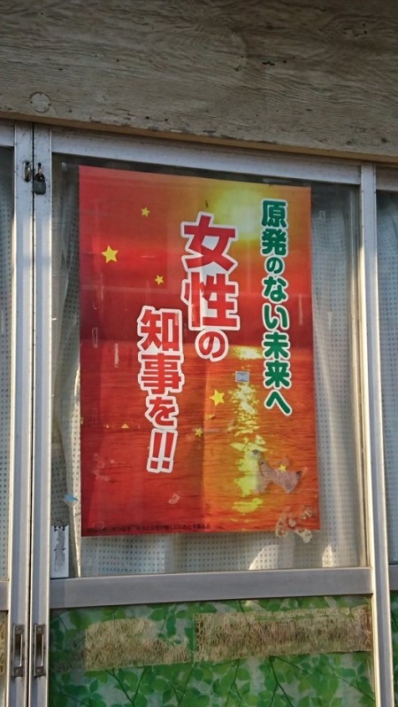 新潟知事選、池田ちかこ候補が中国国旗をリスペクトしていると騒ぎに