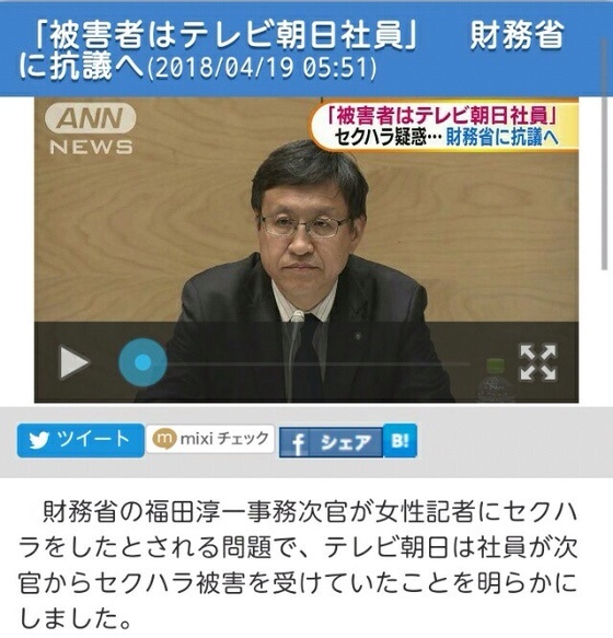 テレビ朝日内部資料「女性社員の56％がセクハラ被害」の衝撃