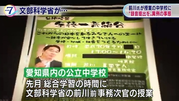 NHKをはじめとするテレビや新聞などの糞マスゴミも、愛知県知事の大村秀章と一緒になって前川喜平による授業や講演を擁護し、内容の報告を求めた文科省を批判したのだから本当に狂っていた！