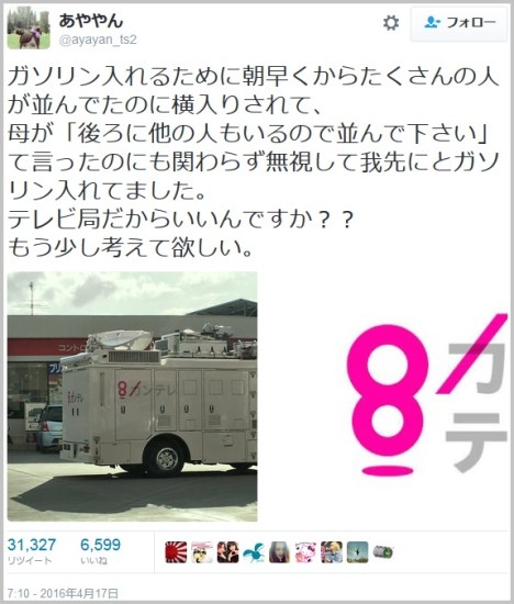 関西テレビ は、被災地でガソリンスタンドの列に割り込み（横入りし）、注意を受けても無視して我先にとガソリン入れた！