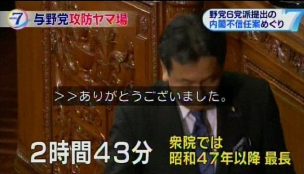 枝野幸男も、「朝鮮飲み」平成３０年７月２０日、内閣不信任案を提出した立憲民主党代表の枝野幸男は、提出の理由などについて2時間43分も演説した。