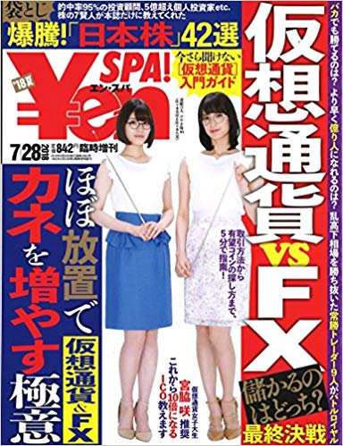 en_SPA! (エン・スパ)2018年夏号7月28日号 (週刊SPA!(スパ)増刊)