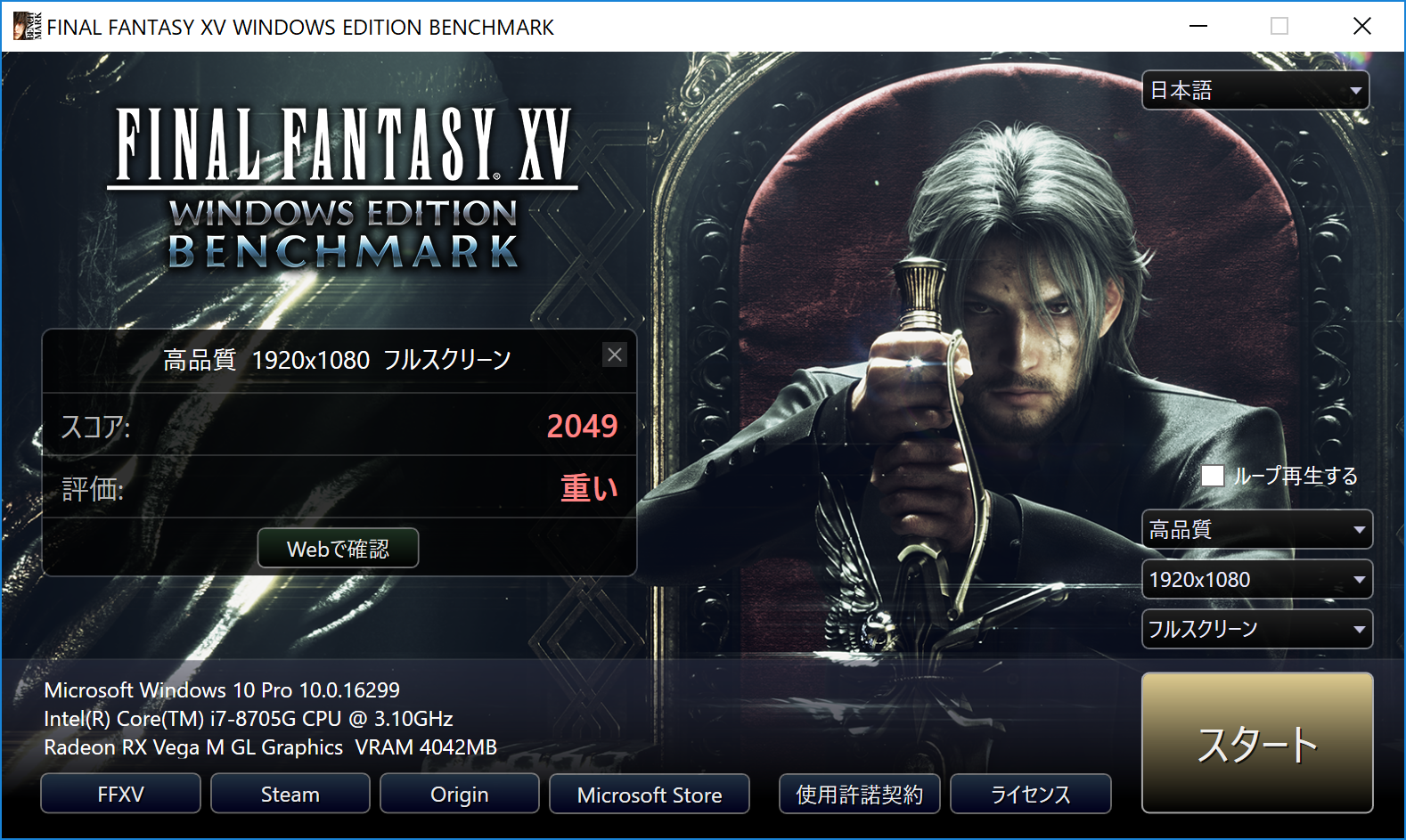 Pc版 Final Fantasy Xv の実機ベンチマーク