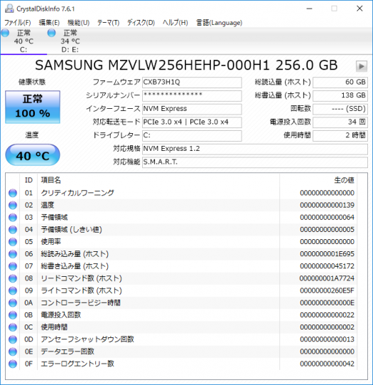 Core i7-8750H_CrystalDiskInfo_256GB SSD_01