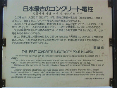 日本最古の電柱