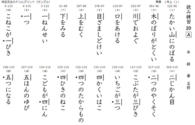 時空先生のドリルプリント 東京書籍１年対応の漢字テスト