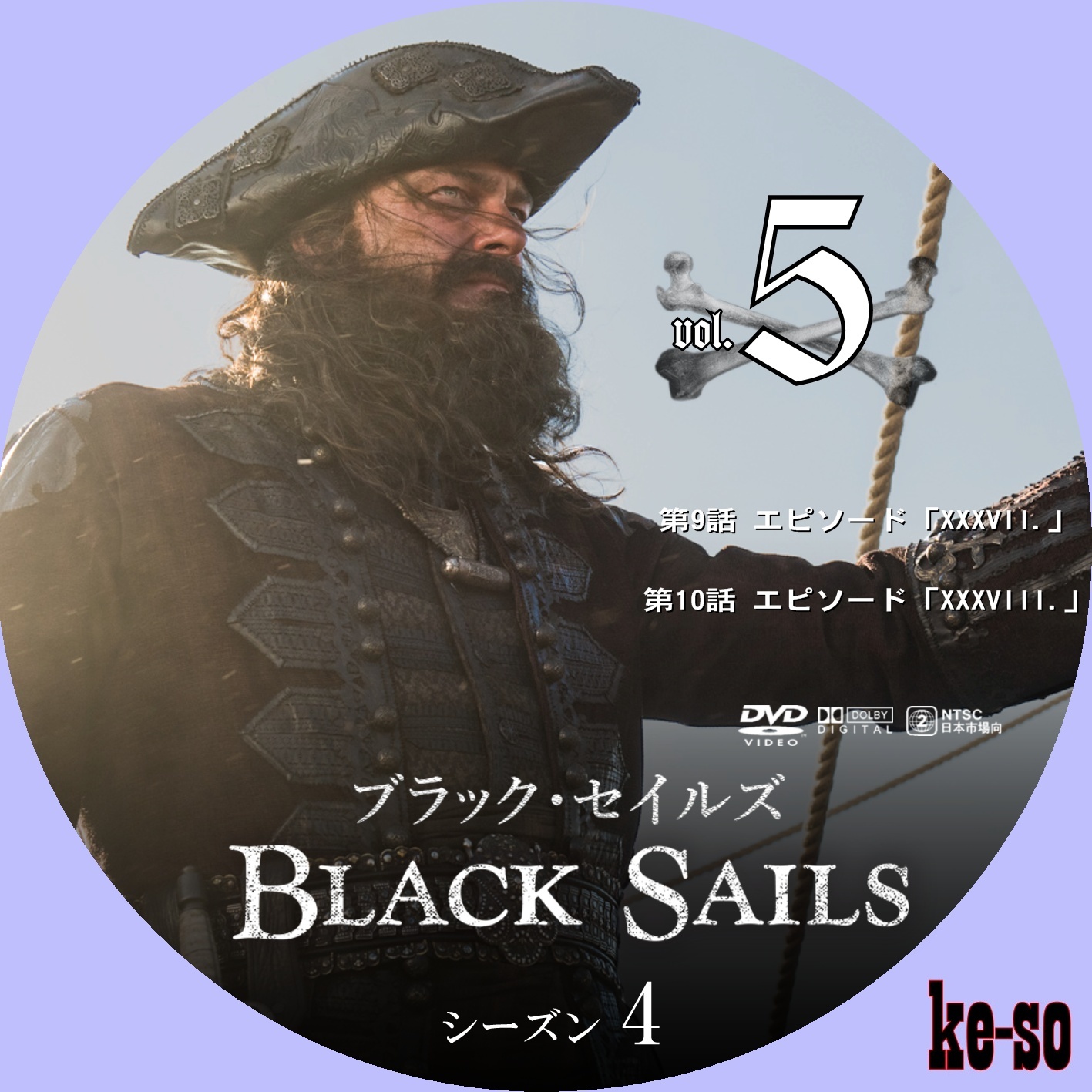 メジャーじゃないDVDラベル BLACK SAILS/ブラック・セイルズ 4