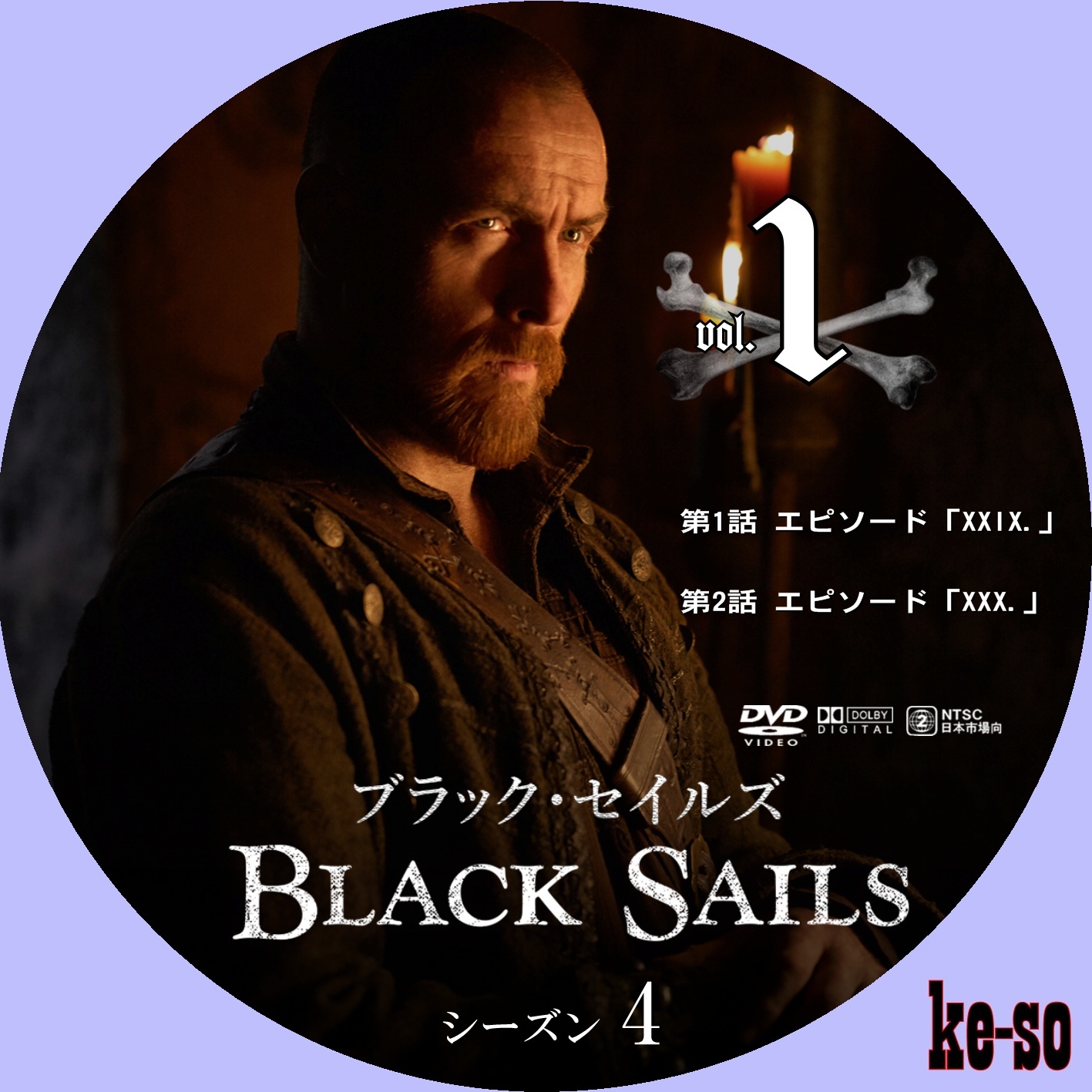 メジャーじゃないDVDラベル BLACK SAILS/ブラック・セイルズ 4