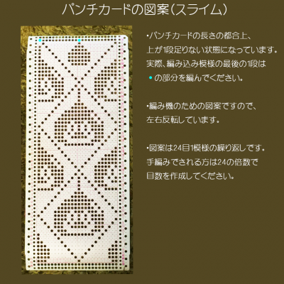 パンチカード式編み機の図案を初公開！ | きくにっとkiku knitの編み物