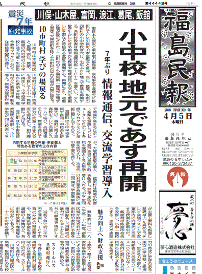 ４月６日の学校再開を報じる福島県の地方紙・福島民報