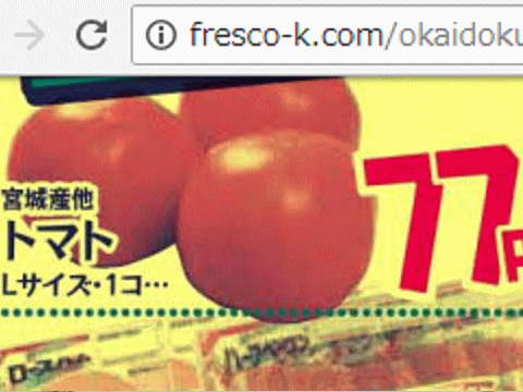 他県産はあっても福島産トマトが無い福島県相馬市のスーパーのチラシ