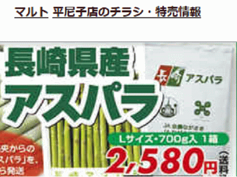 他県産はあっても福島産アスパラガスが無い福島県いわき市のスーパーのチラシ