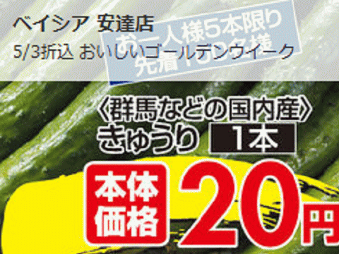他県産はあっても福島産キュウリが無い福島県二本松市のスーパーのチラシ