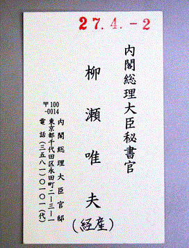 愛媛県が公開した元総理秘書官の名刺