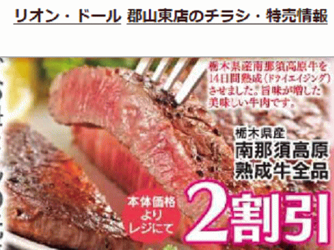 他県産はあっても福島産牛肉が無い福島県郡山市のスーパーのチラシ