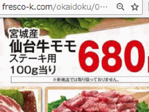 他県産はあっても福島産牛肉が無い福島県相馬市のスーパーのチラシ