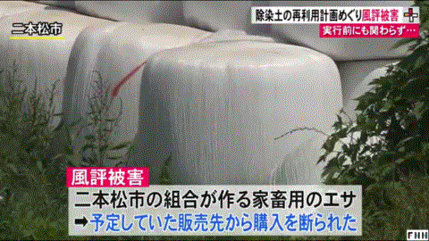 除染土の再利用の計画段階で「風評被害」と報じる福島のローカルテレビ（FTV)