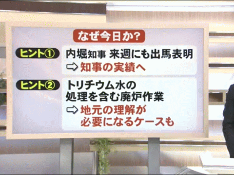 福島第二の廃炉は「トリチウム水（汚染水）の処理」と報じる福島のローカルTV局FTV