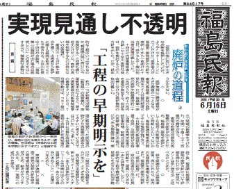 第二廃炉の実現見通しは不透明と報じる福島の地方紙・福島民報