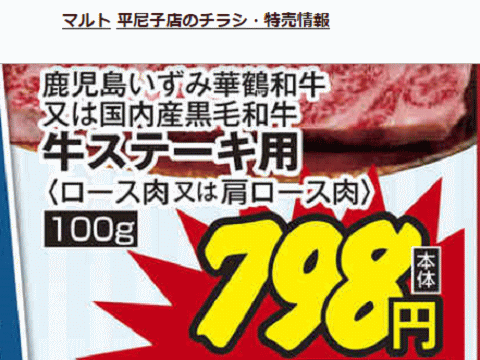 他県産はあって福島産牛肉が無い福島県いわき市のスーパーのチラシ