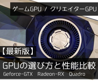 GPU性能比較