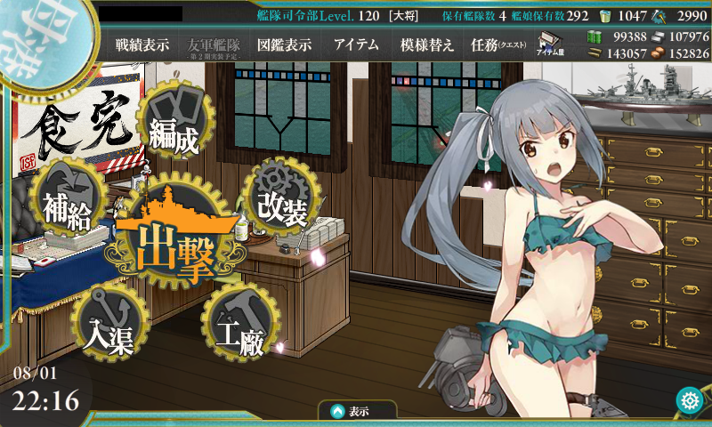 KanColle-180801-22162020.png