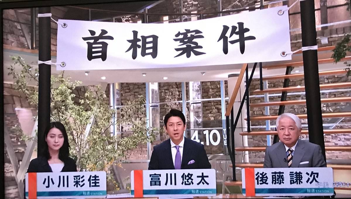 報道ステーション テレビ朝日 マスゴミ 印象操作 首相案件