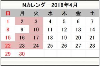2018年4月カレンダー