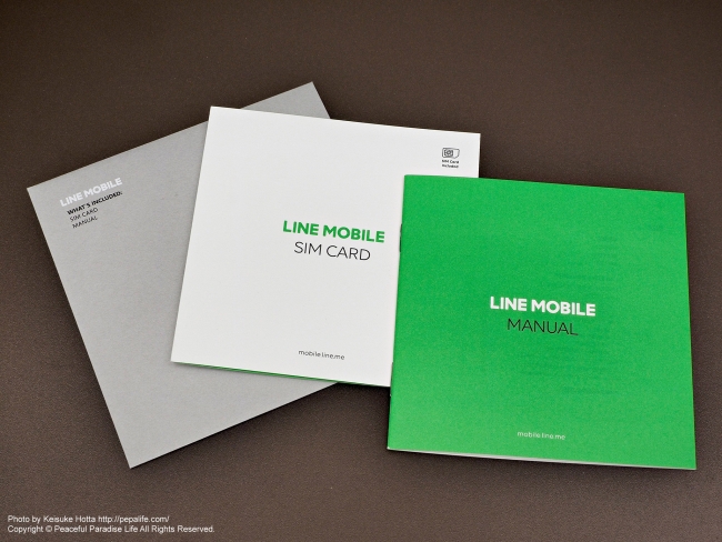 LINEモバイルのSIMカードとマニュアル