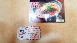 ら麺のりダー　ﾒﾆｭｰ (3)