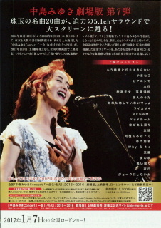 中島みゆきConcert『一会(いちえ)』2015～2016 劇場版 | Samuel