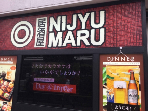 20151017_NIJYU-MARU橋本店-001
