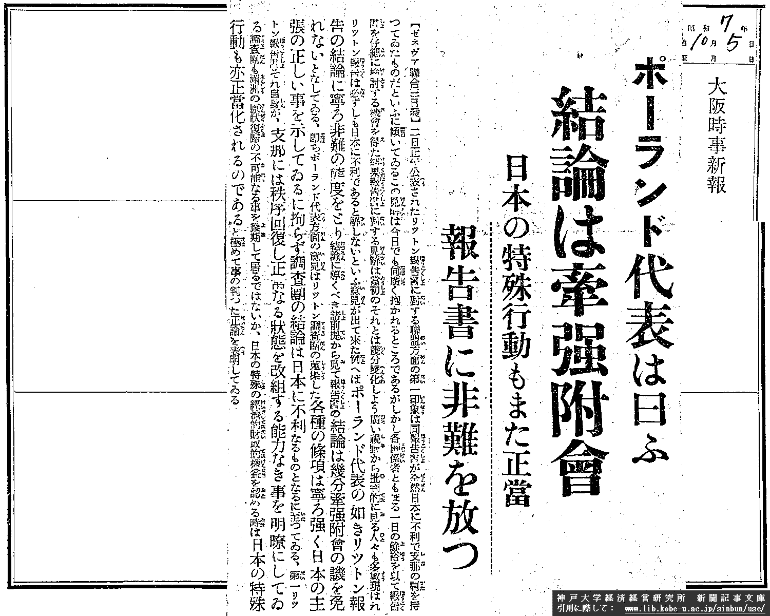 昭和７年１０月５日　大阪時事新報　ポーランド代表は曰う 結論は牽強附会