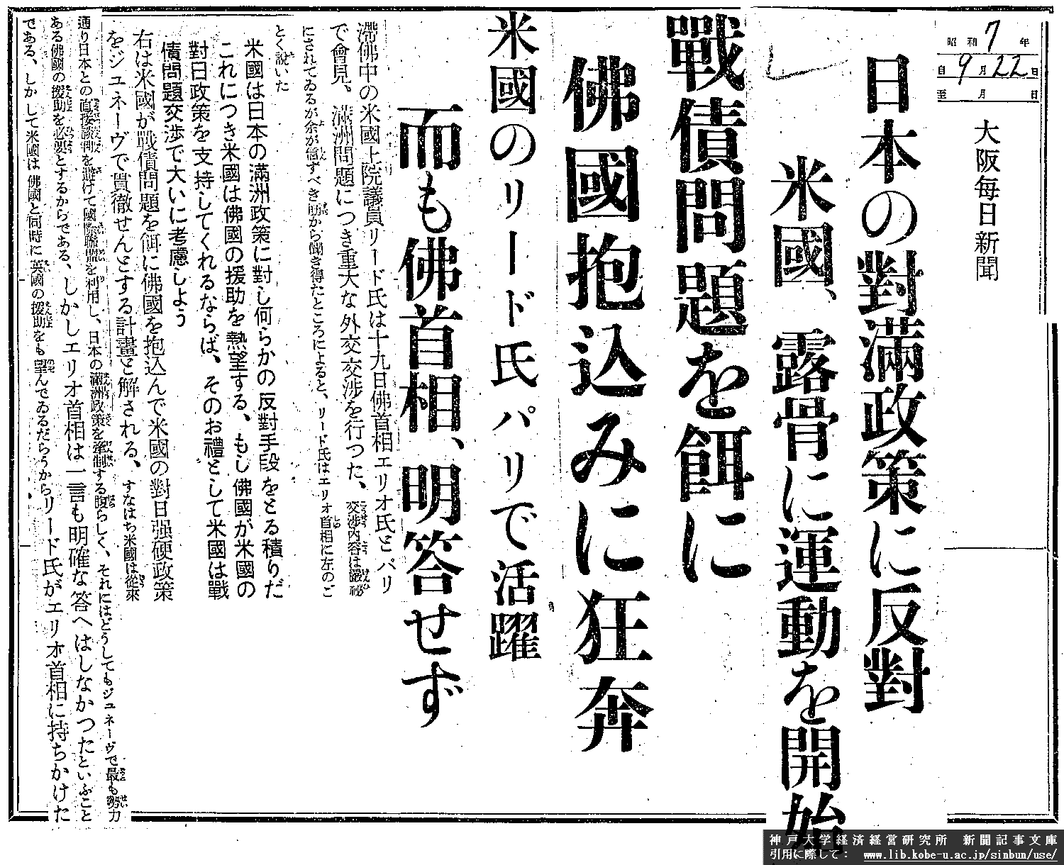 昭和７年９月２２日　大阪毎日新聞　日本の対満政策に反対 米国、露骨に運動を開始