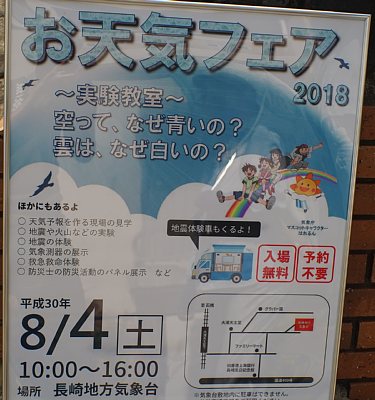 長崎 地方 気象台