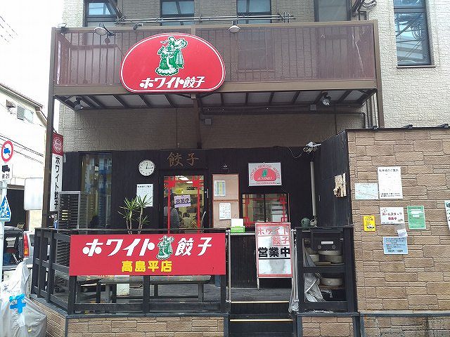 メシネタ 久しぶりのホワイト餃子を喰らう Bikeで気の向くまま 趣くまま