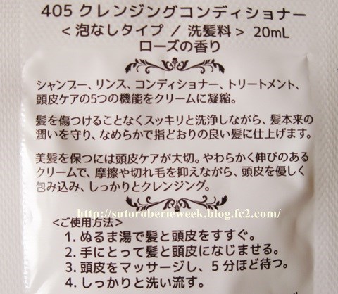 洗う・保湿・補修・頭皮ケアが、１本でできるクリームシャンプー【405ヘアエステティック クレンジング コンディショナー】効果・口コミ。