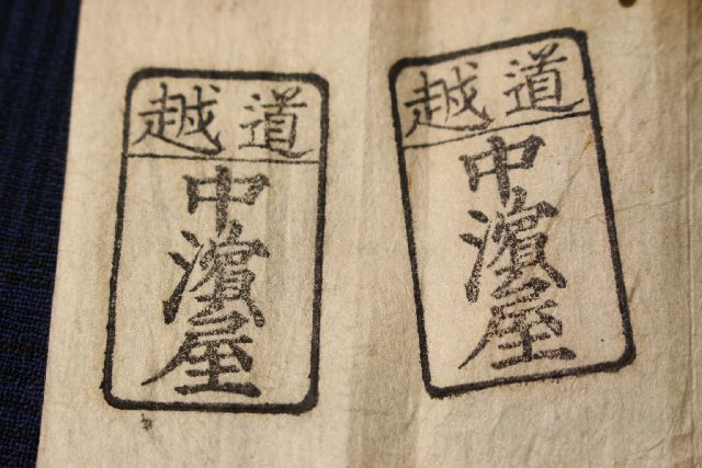 江戸時代の手彫り印鑑　印相体