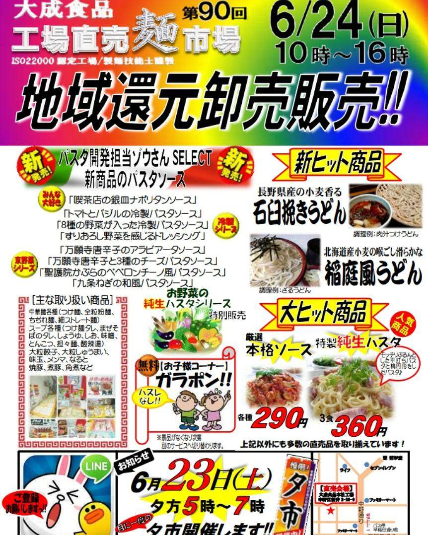 大成麺市場6月チラシ