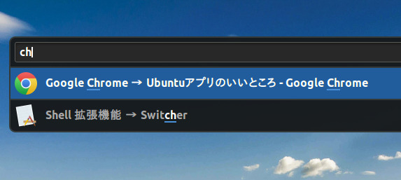 Switcher GNOME拡張機能 ウィンドウスイッチャー