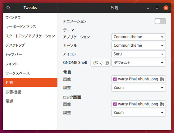 Yaru Ubuntu テーマの適用